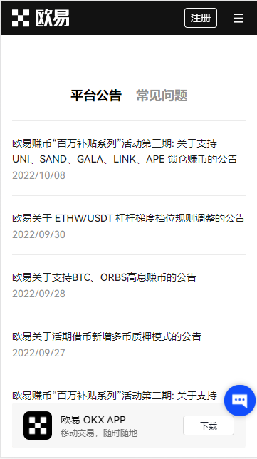 欧意APP下载_okex官网入口